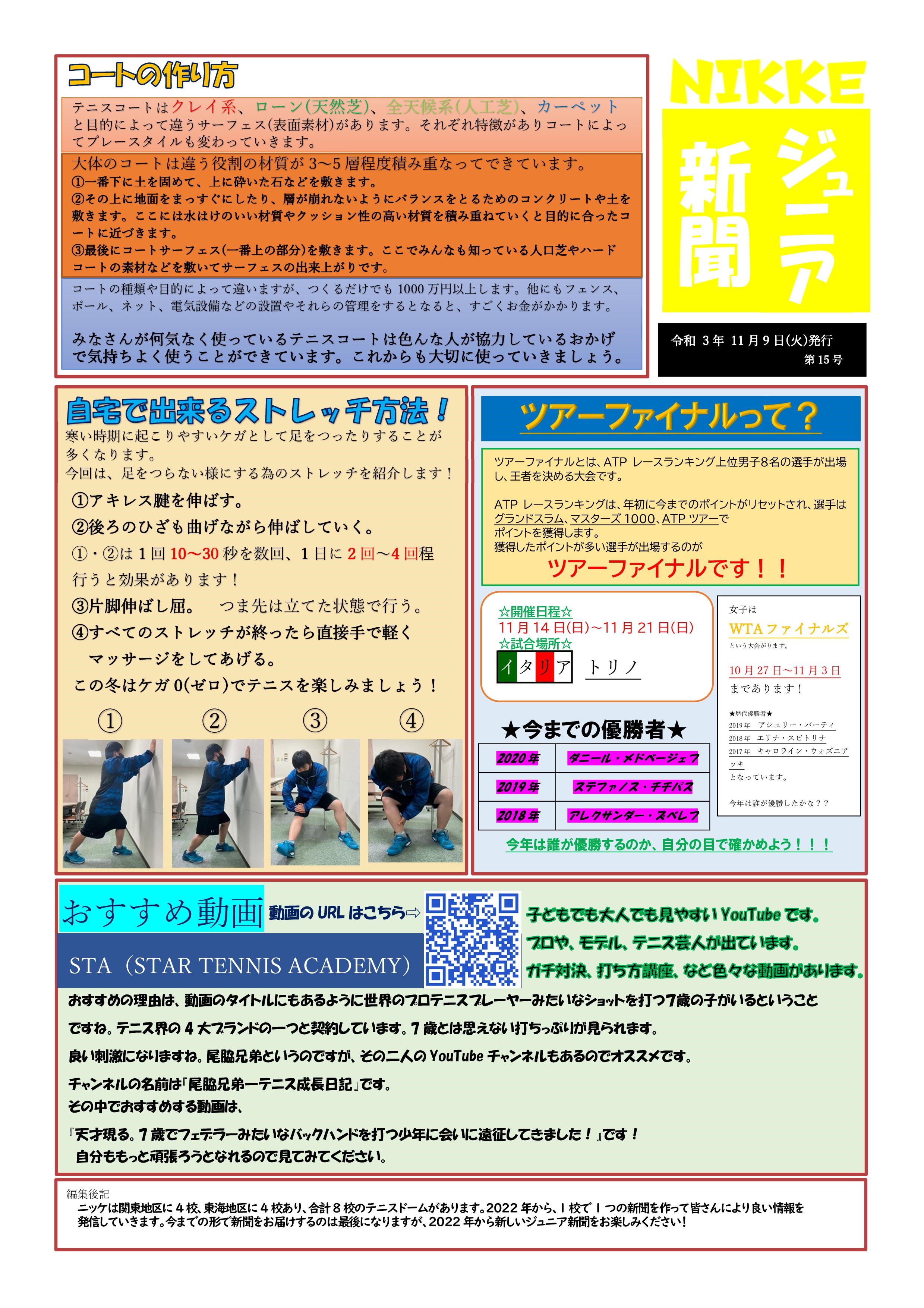 Nikke ジュニア新聞 ニッケテニスドーム佐倉