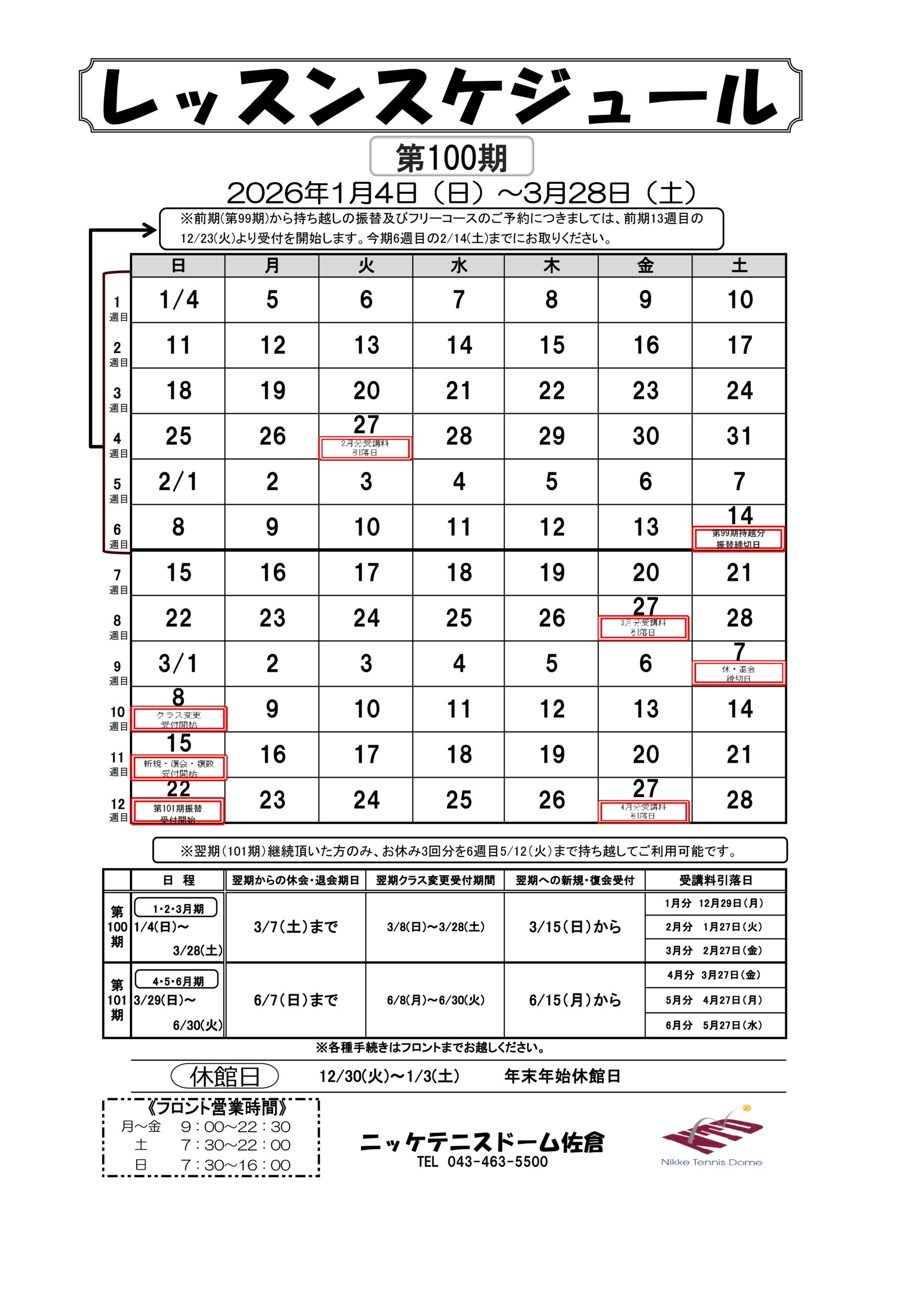 レッスンスケジュール