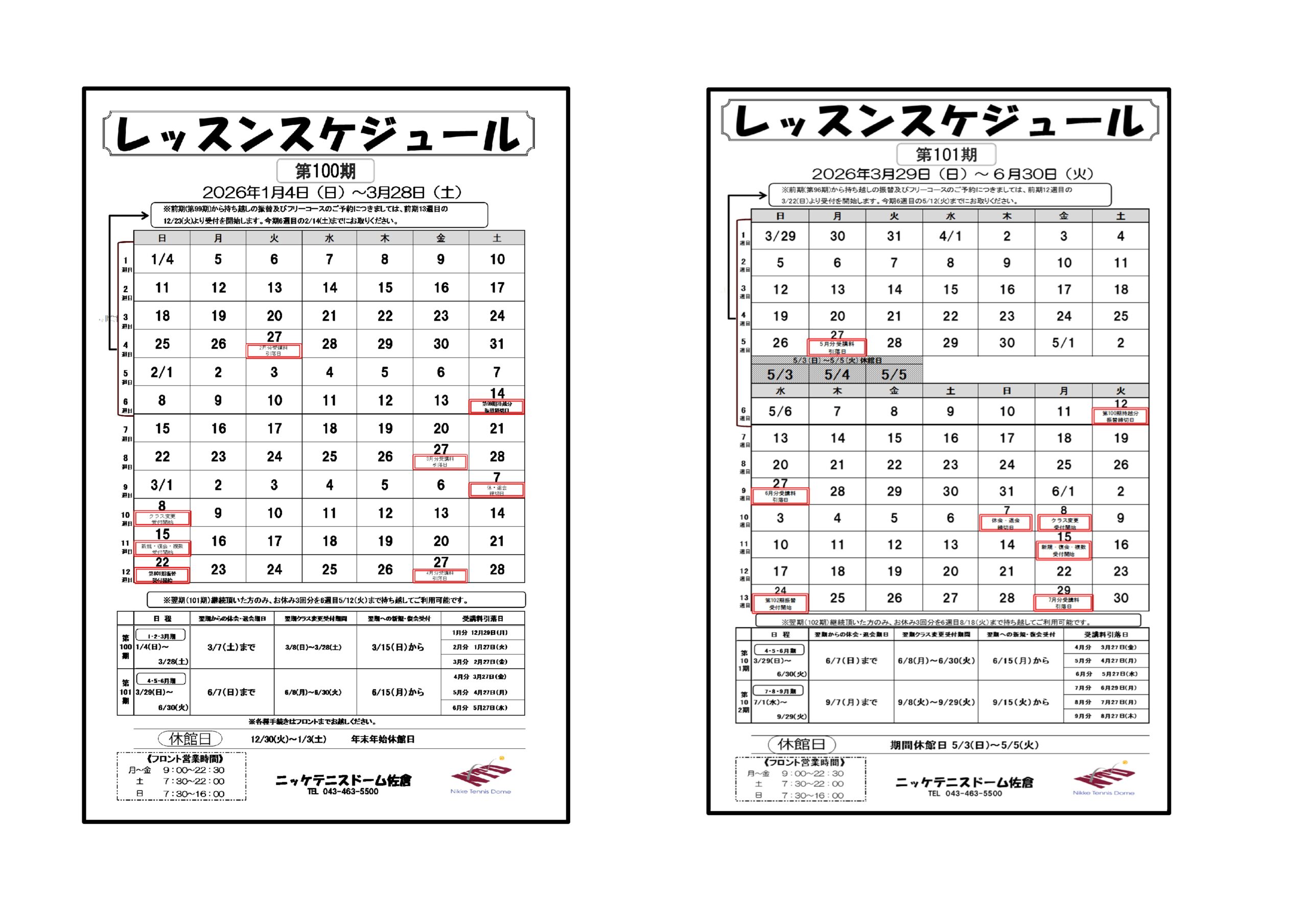 レッスンスケジュール